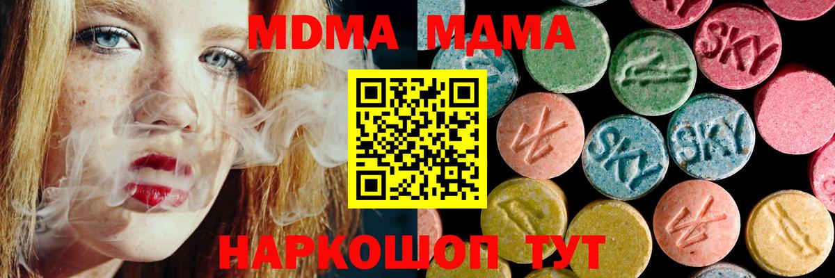 Мыски  MDMA  Вход с VPN  МДМА crystal  MDMA crystal 