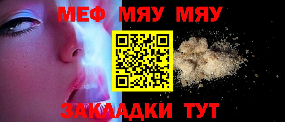 Меф мяу мяу мука Мыски