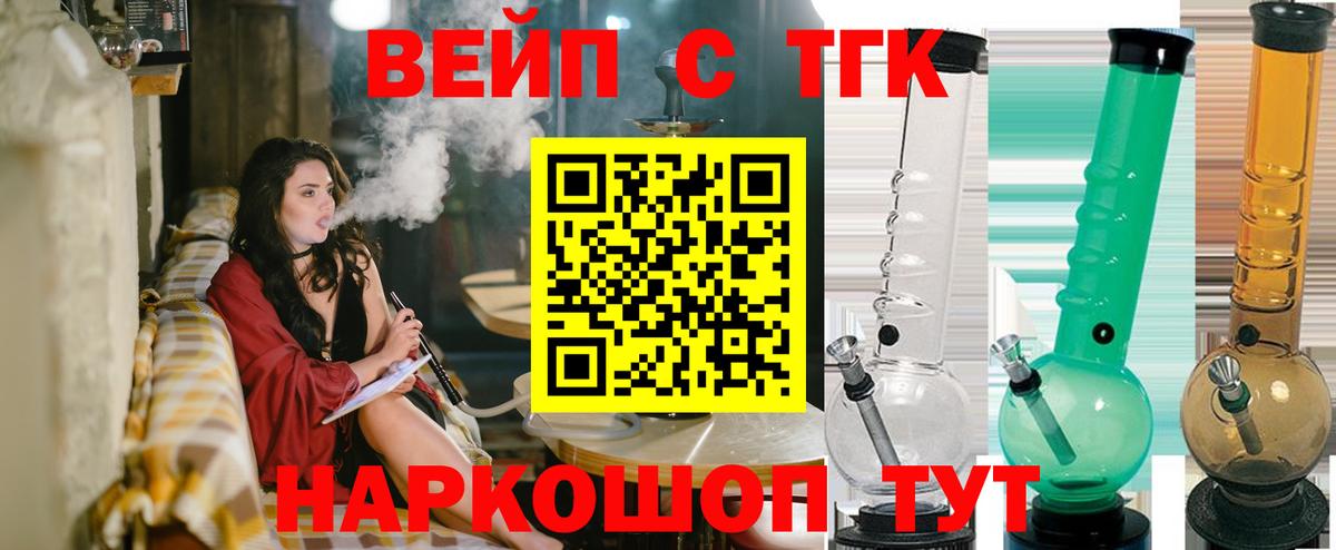 ТГК вейп  Вход с VPN  Мыски 